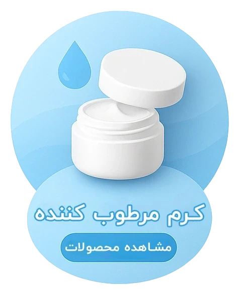 کرم مرطوب کننده