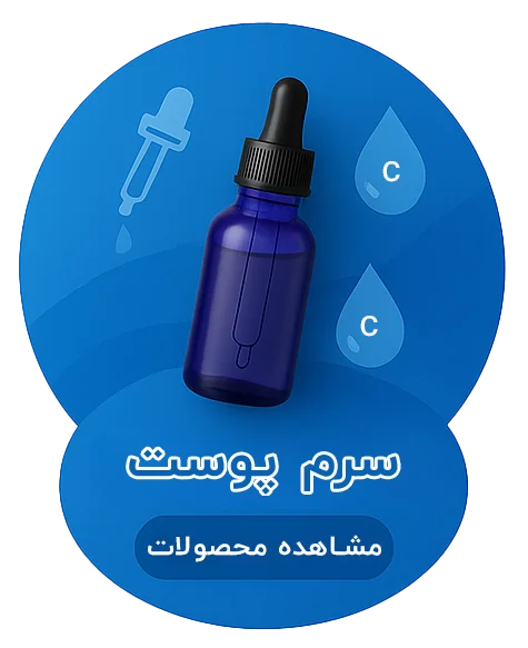 سرم های درمانی