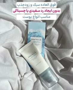 مزایای کرم ضد آفتاب سنتلا